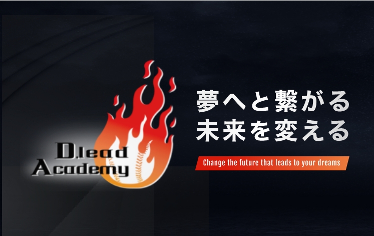 D.LEAD事業部